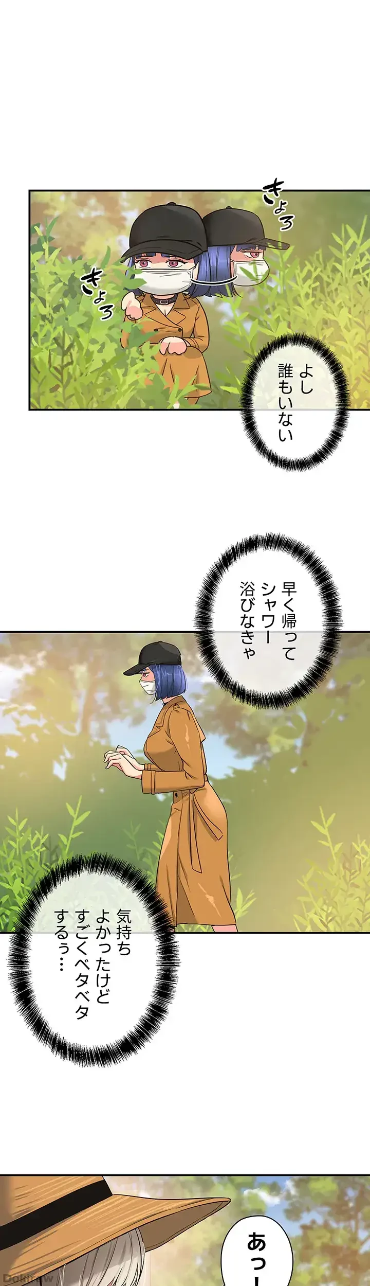 壁穴開いてます 第15話 - 39