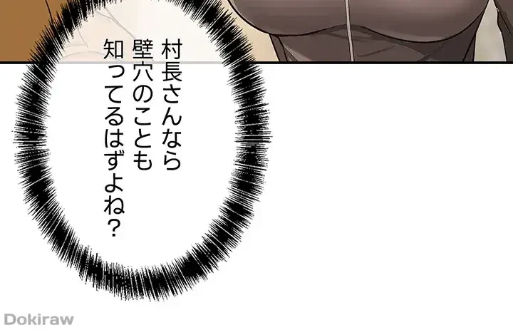 壁穴開いてます 第15話 - 43