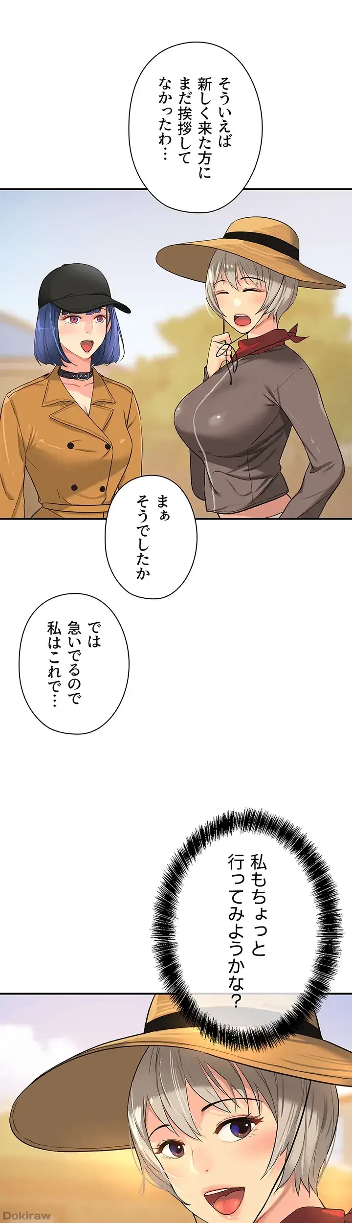 壁穴開いてます 第15話 - 44