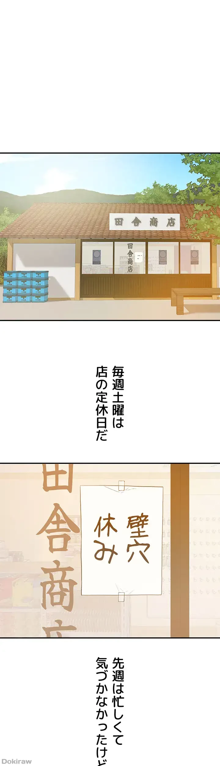壁穴開いてます 第16話 - 1