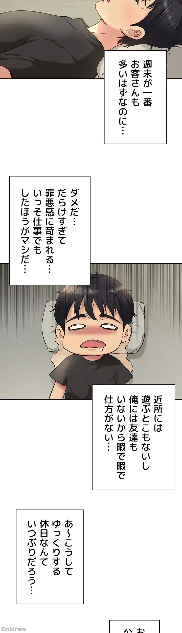 壁穴開いてます 第16話 - 3