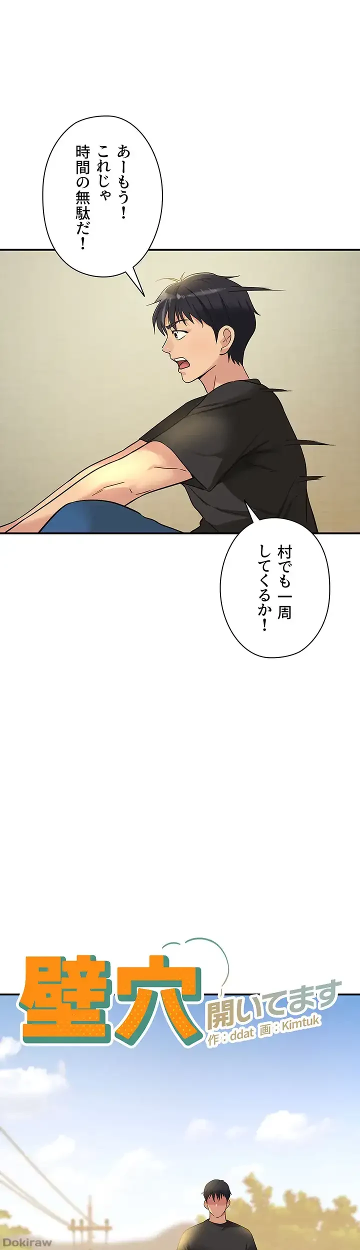 壁穴開いてます 第16話 - 5