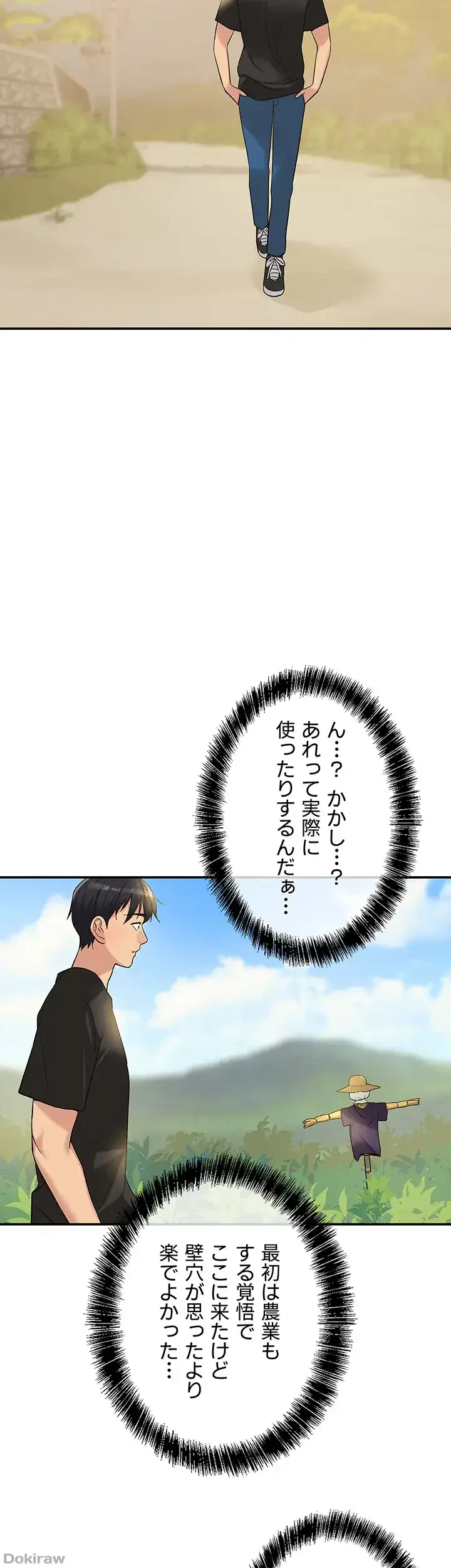 壁穴開いてます 第16話 - 6