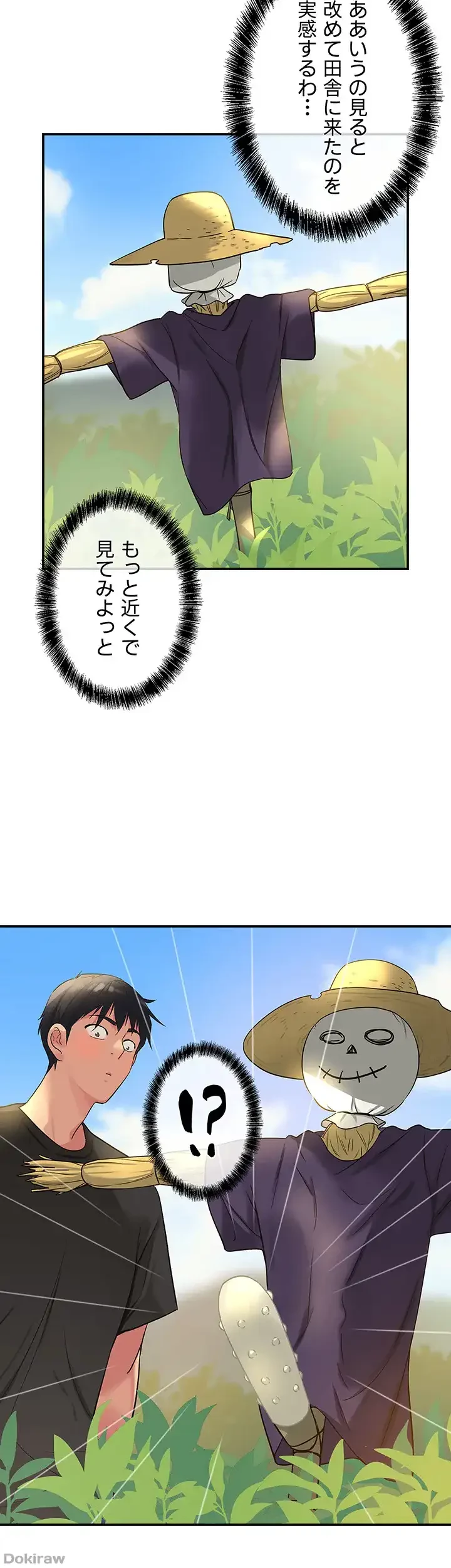 壁穴開いてます 第16話 - 7