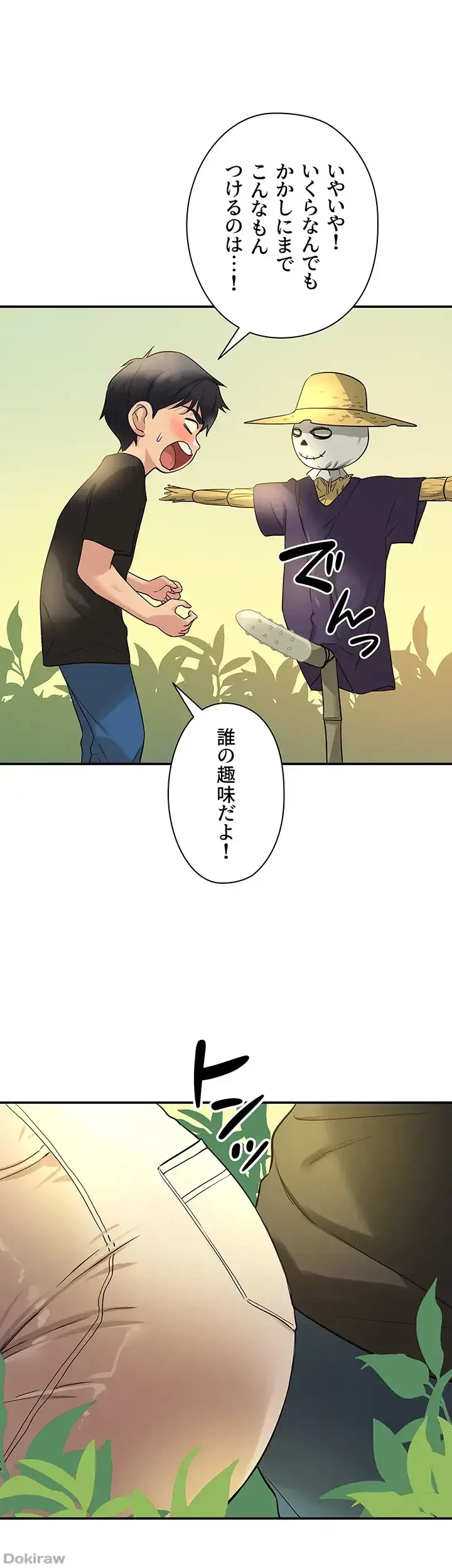 壁穴開いてます 第16話 - 8