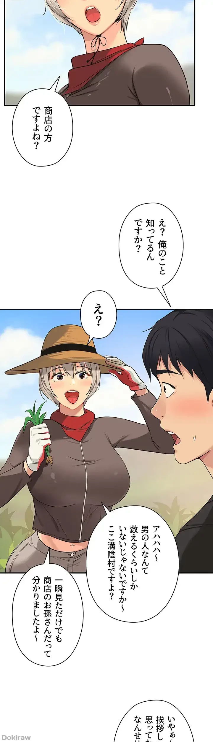 壁穴開いてます 第16話 - 11