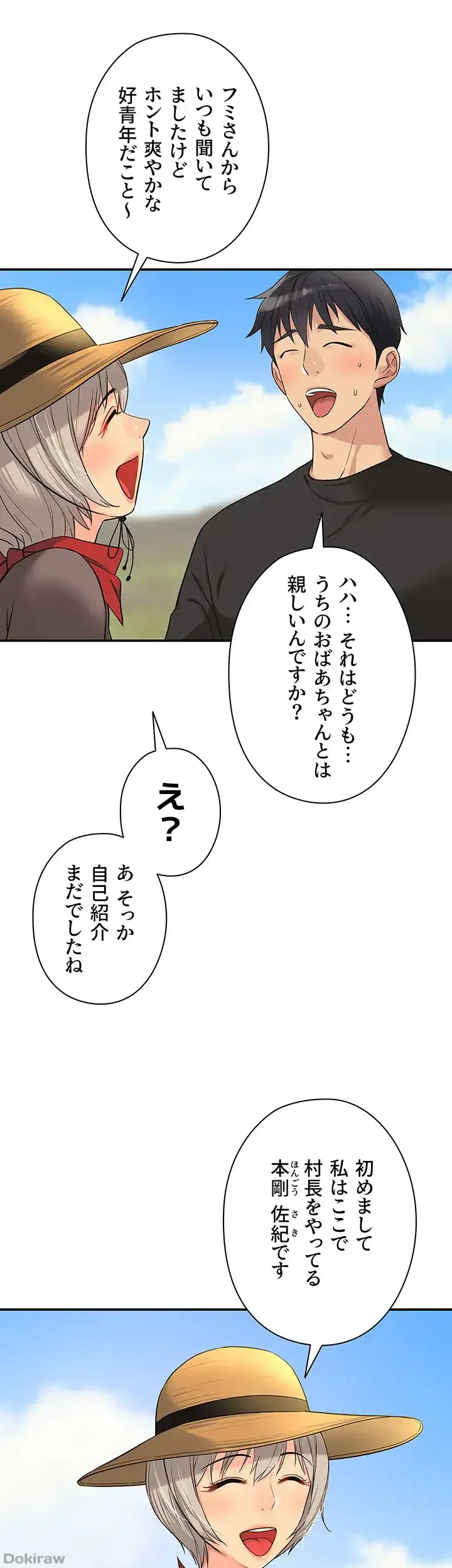 壁穴開いてます 第16話 - 16