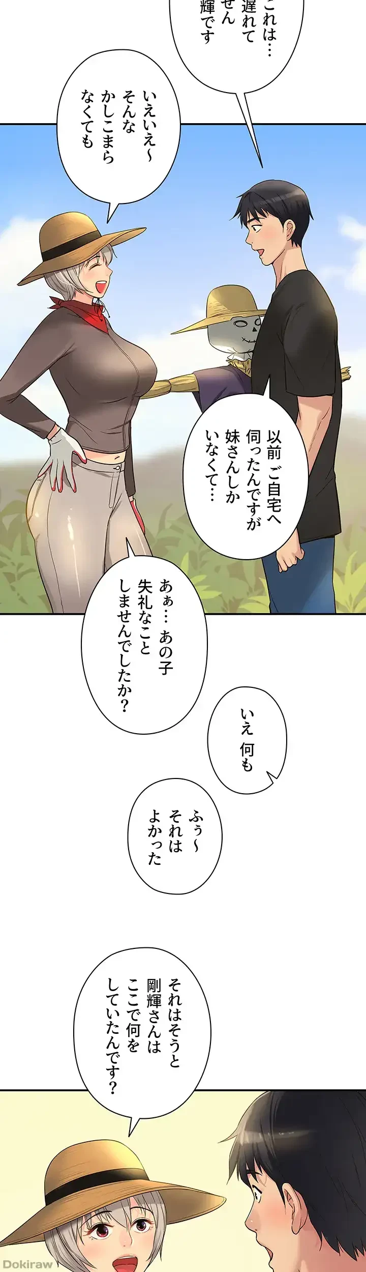 壁穴開いてます 第16話 - 18