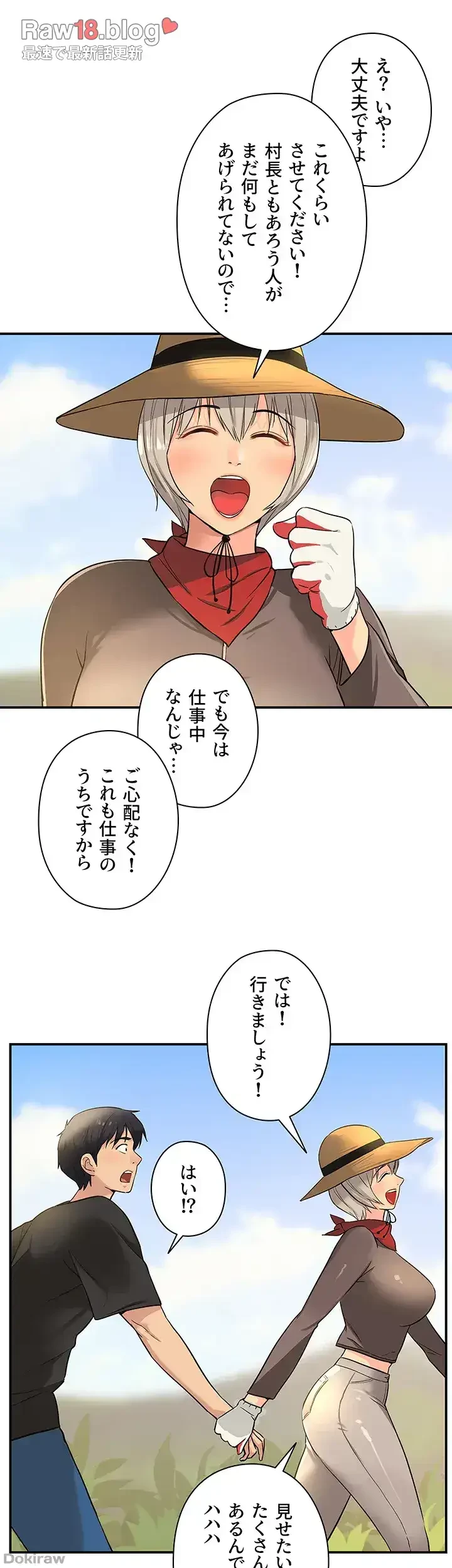 壁穴開いてます 第16話 - 20