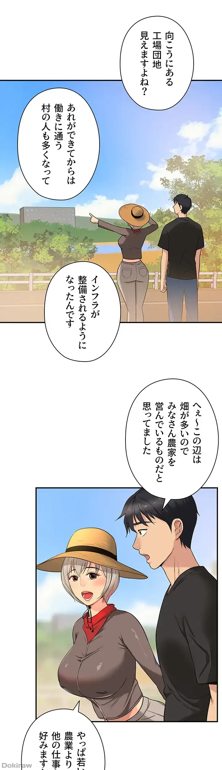 壁穴開いてます 第16話 - 23