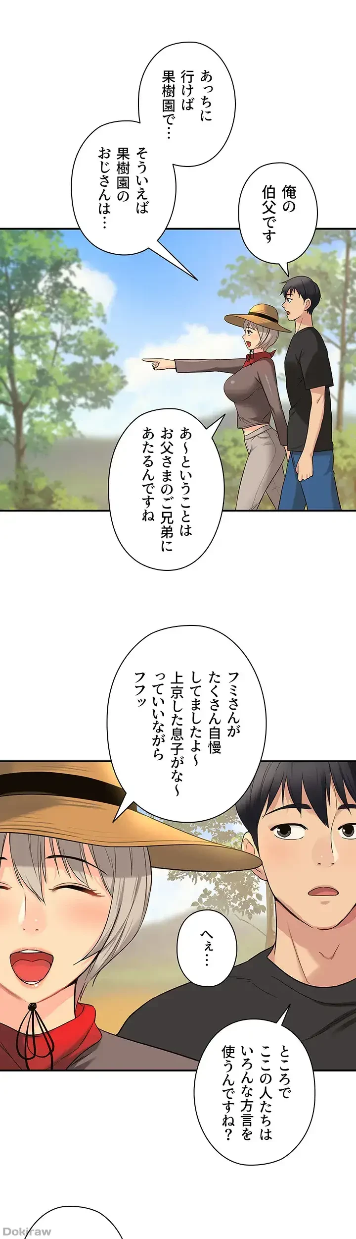 壁穴開いてます 第16話 - 25