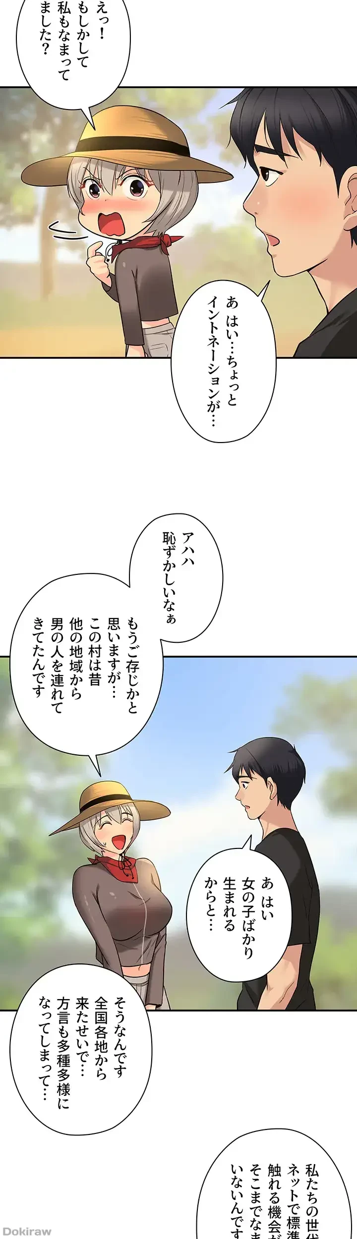 壁穴開いてます 第16話 - 26