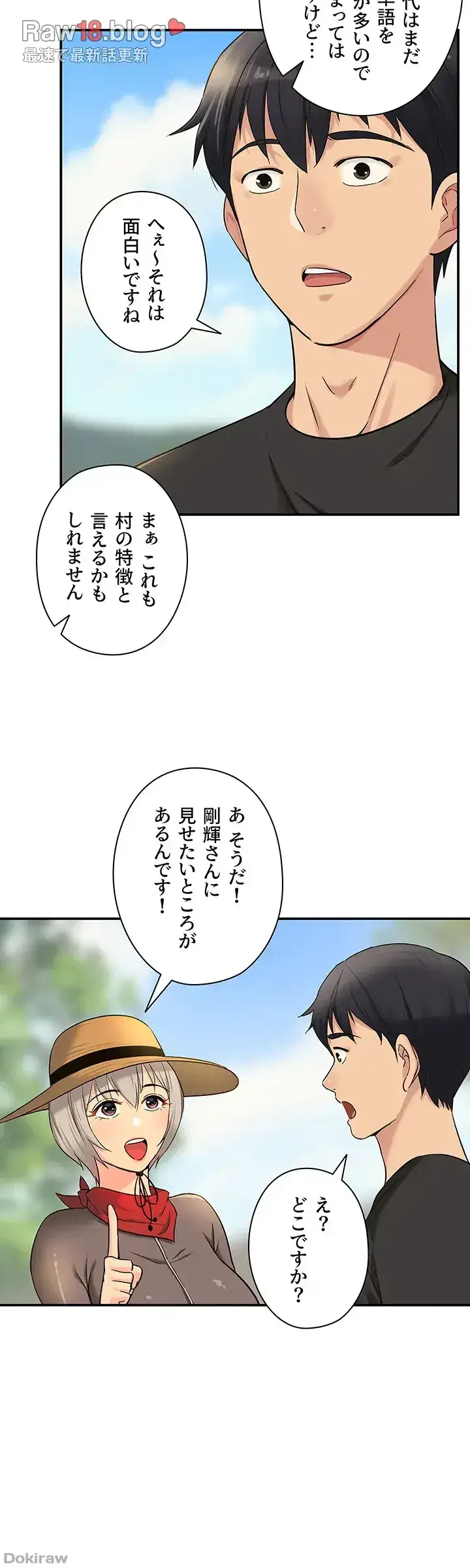 壁穴開いてます 第16話 - 27