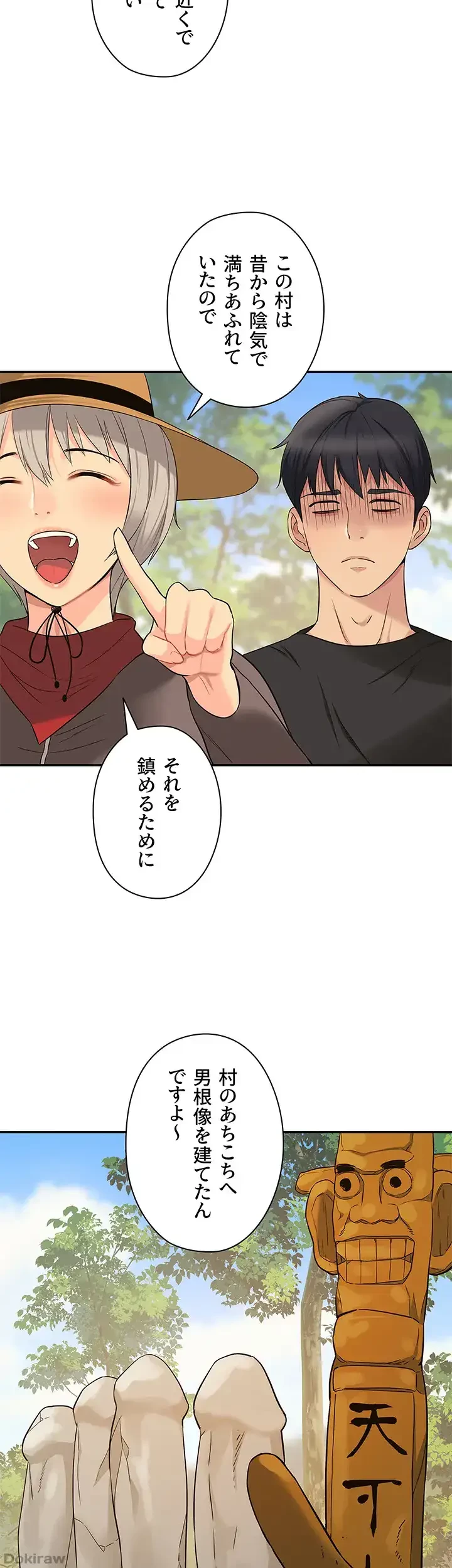 壁穴開いてます 第16話 - 29
