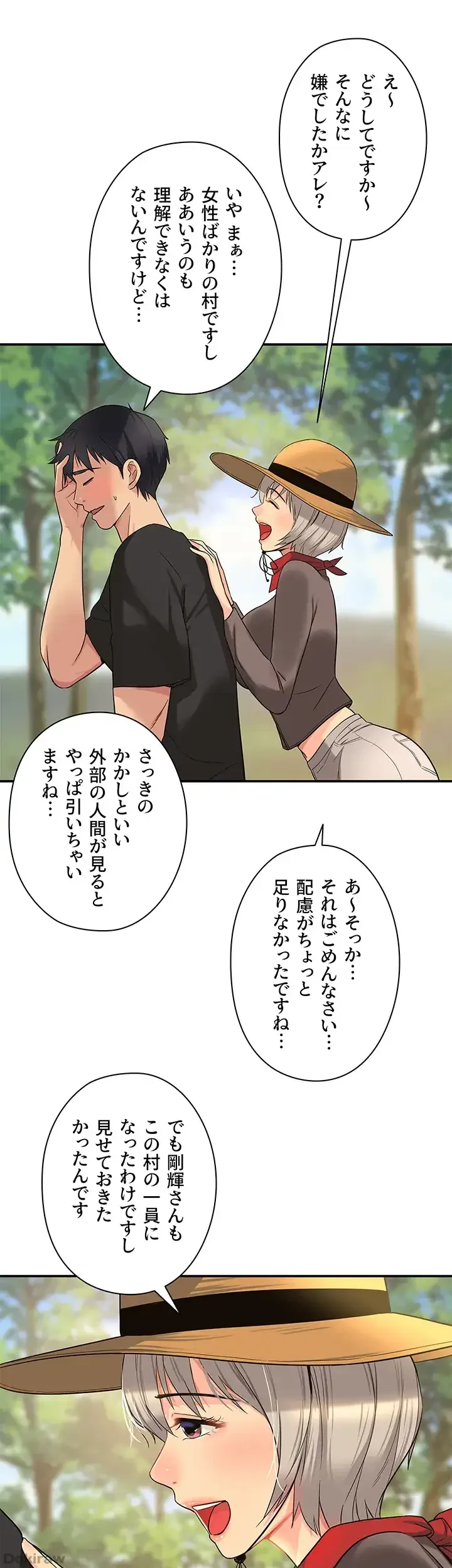 壁穴開いてます 第16話 - 32
