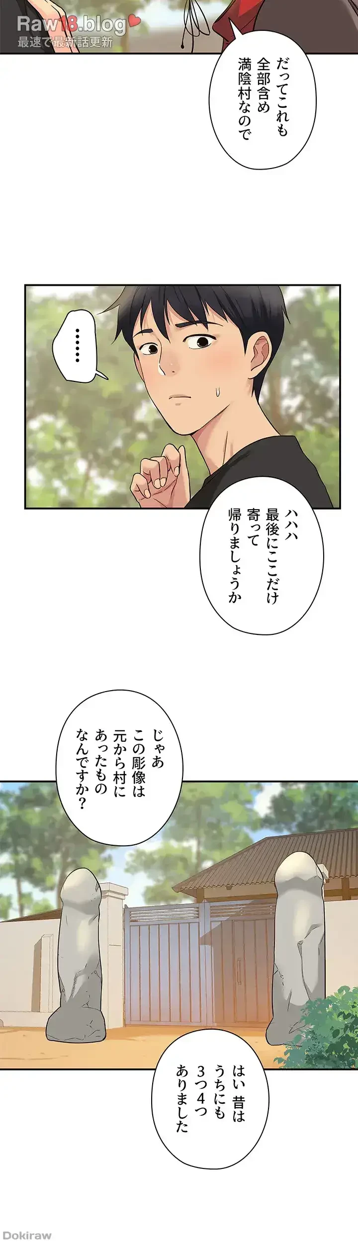 壁穴開いてます 第16話 - 33