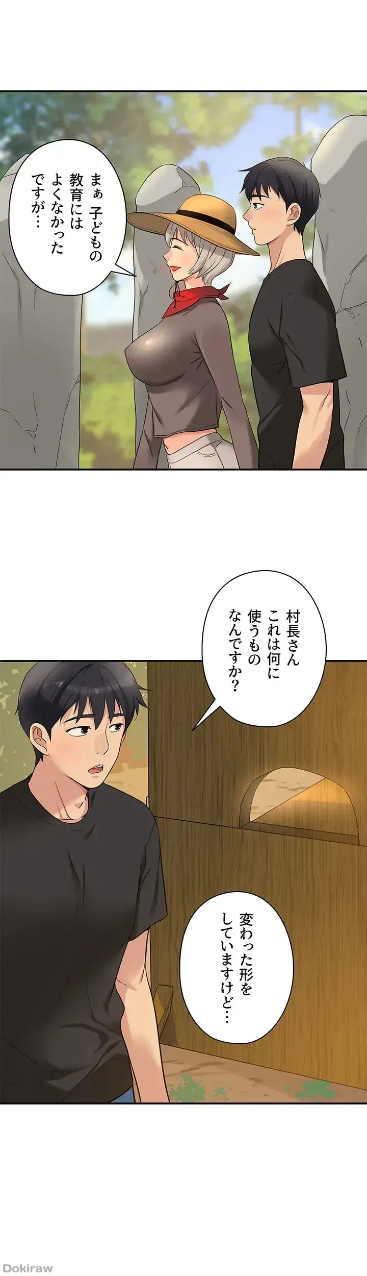壁穴開いてます 第16話 - 34