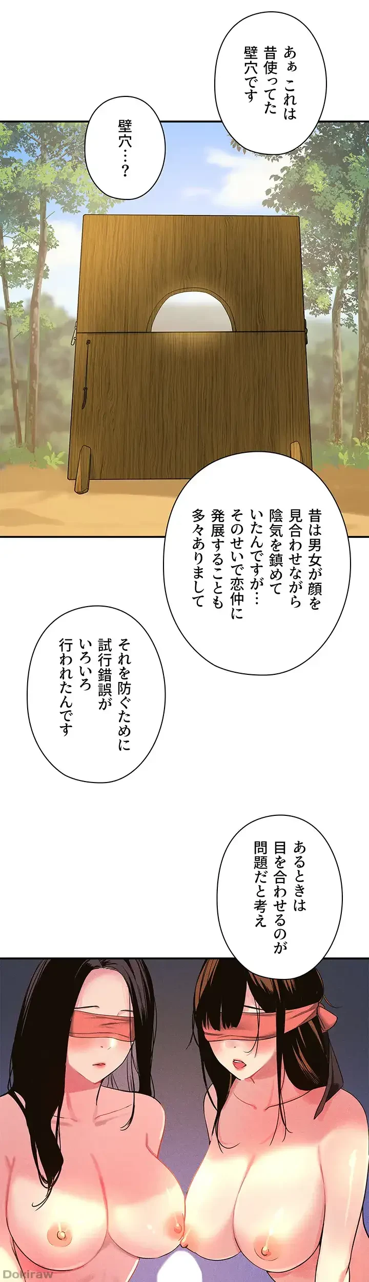 壁穴開いてます 第16話 - 36