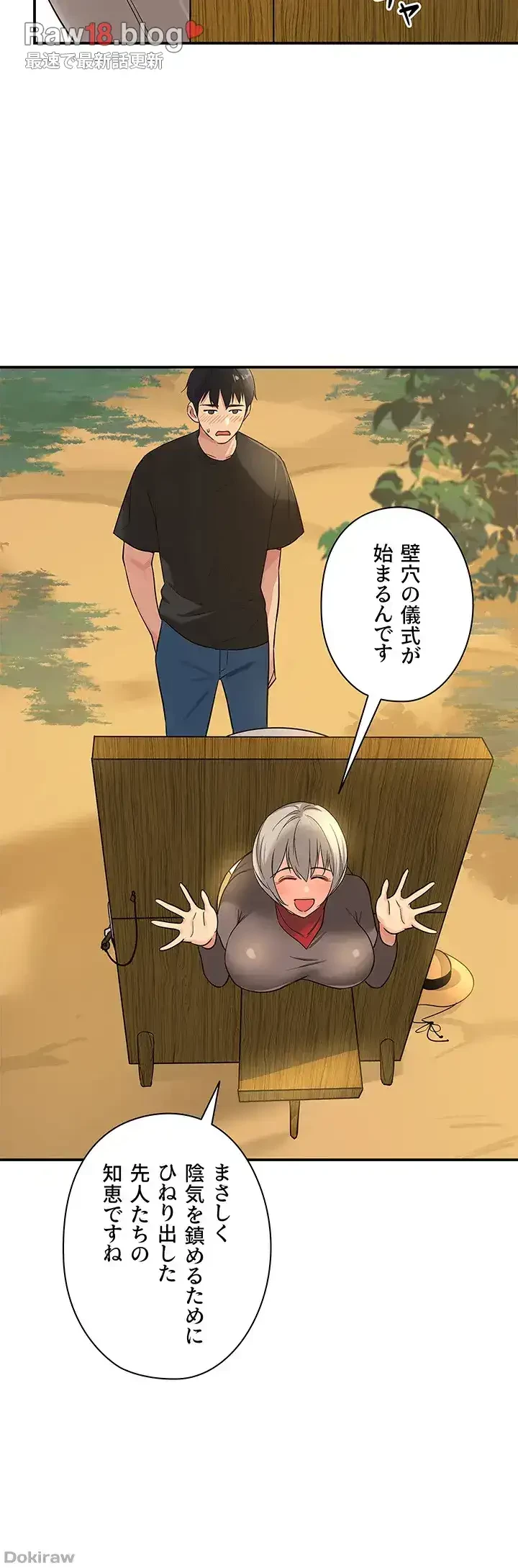 壁穴開いてます 第16話 - 39
