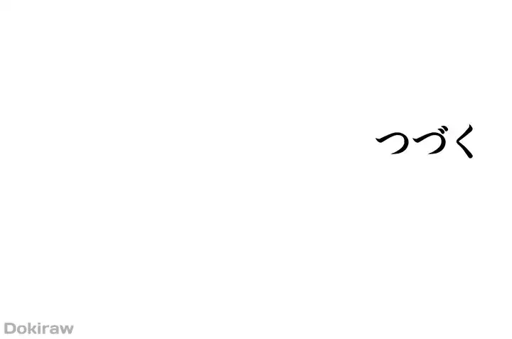 壁穴開いてます 第16話 - 45
