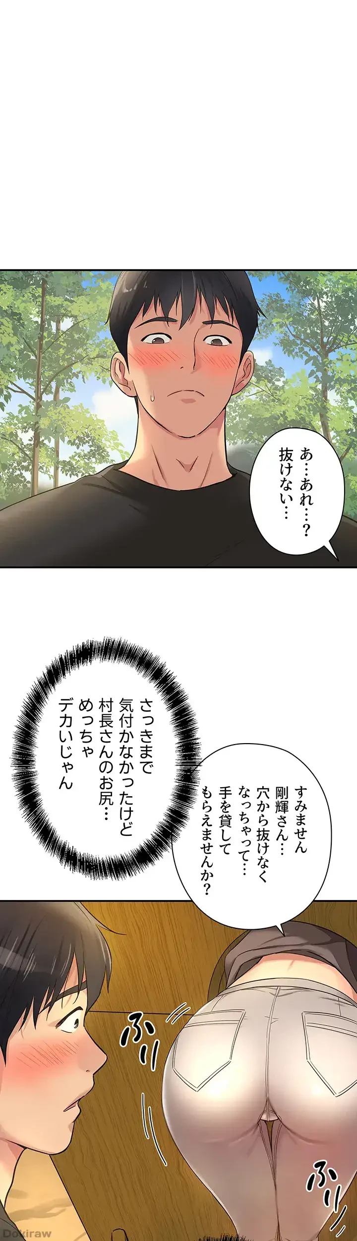 壁穴開いてます 第17話 - 1
