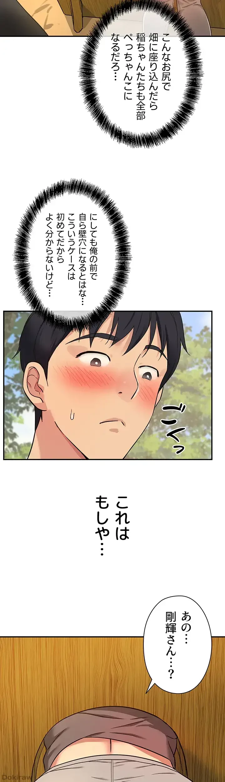 壁穴開いてます 第17話 - 2
