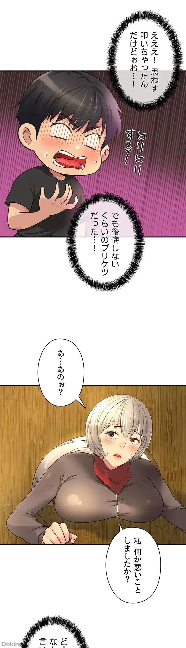 壁穴開いてます 第17話 - 7