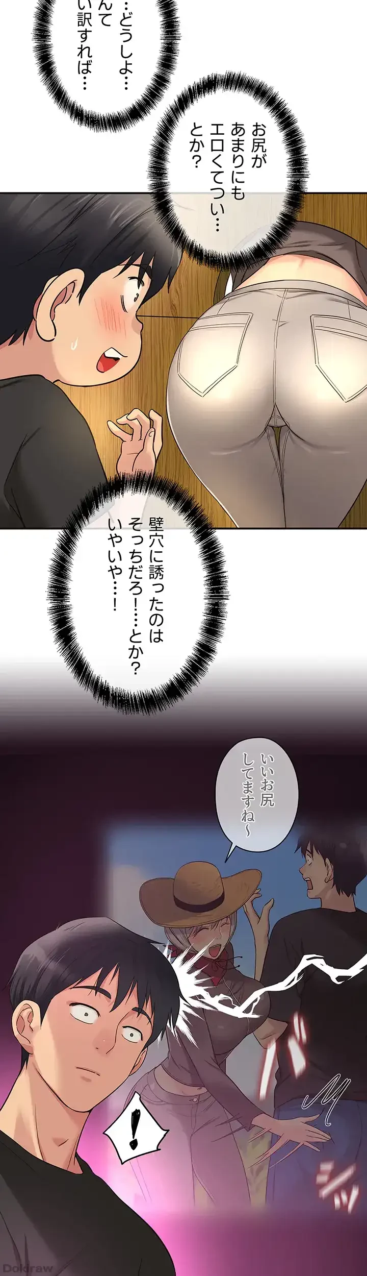 壁穴開いてます 第17話 - 8