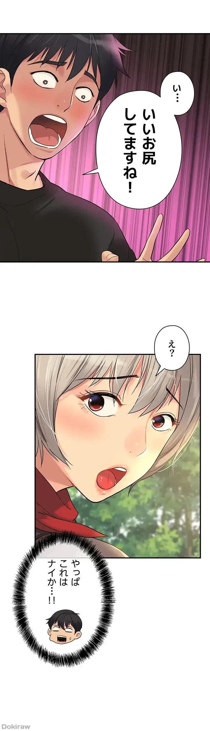 壁穴開いてます 第17話 - 10