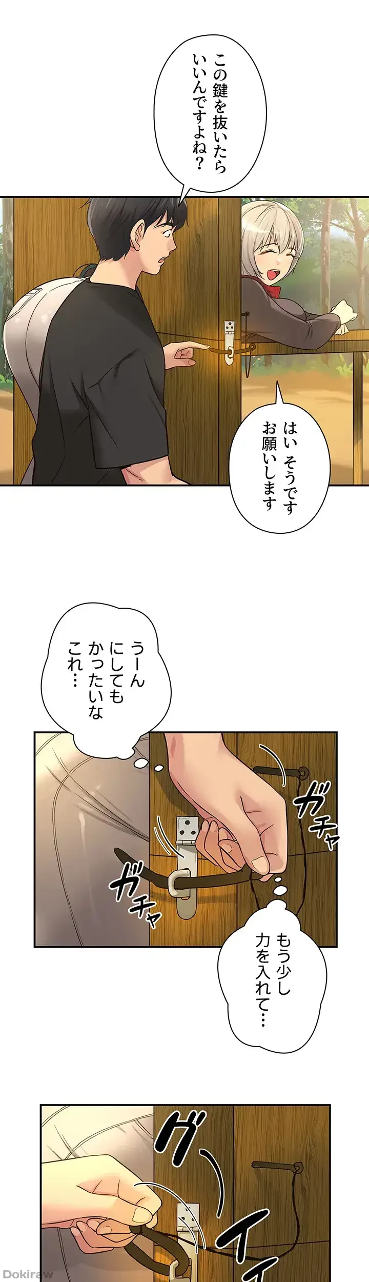 壁穴開いてます 第17話 - 13
