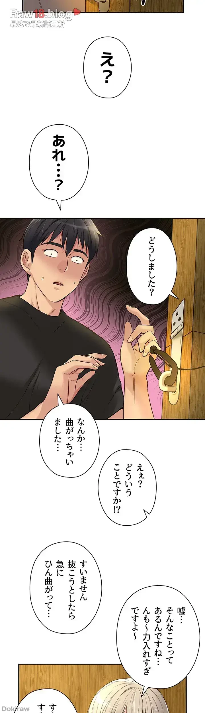 壁穴開いてます 第17話 - 14
