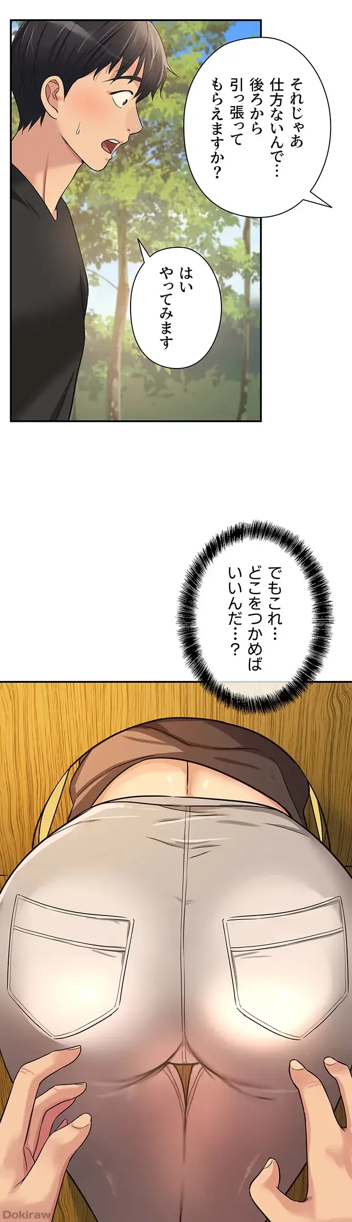 壁穴開いてます 第17話 - 16