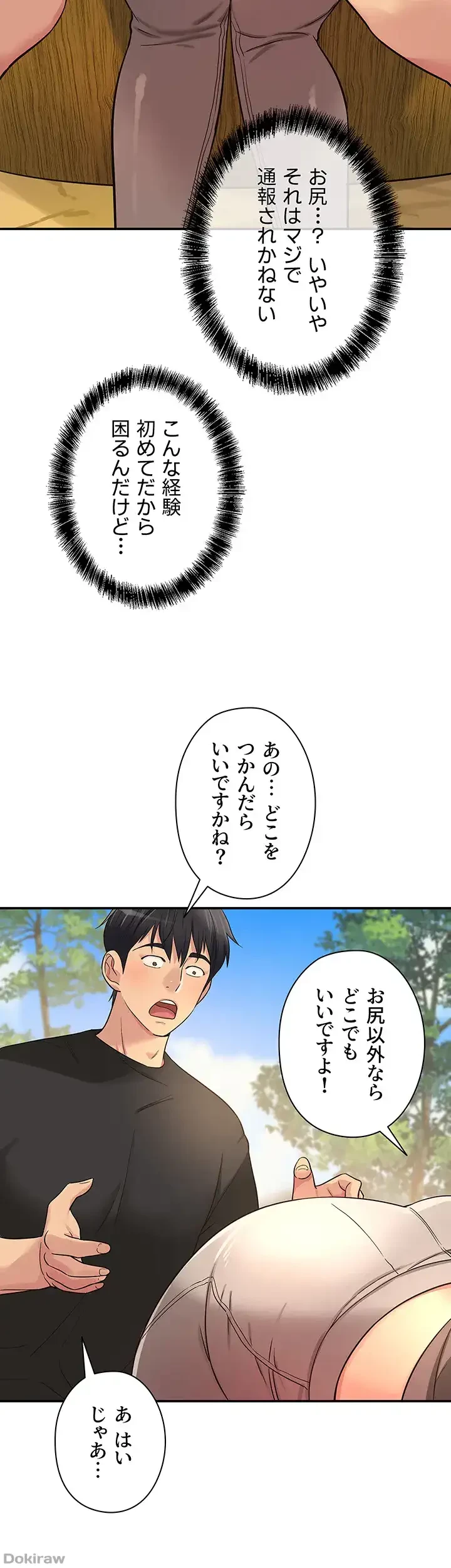 壁穴開いてます 第17話 - 17
