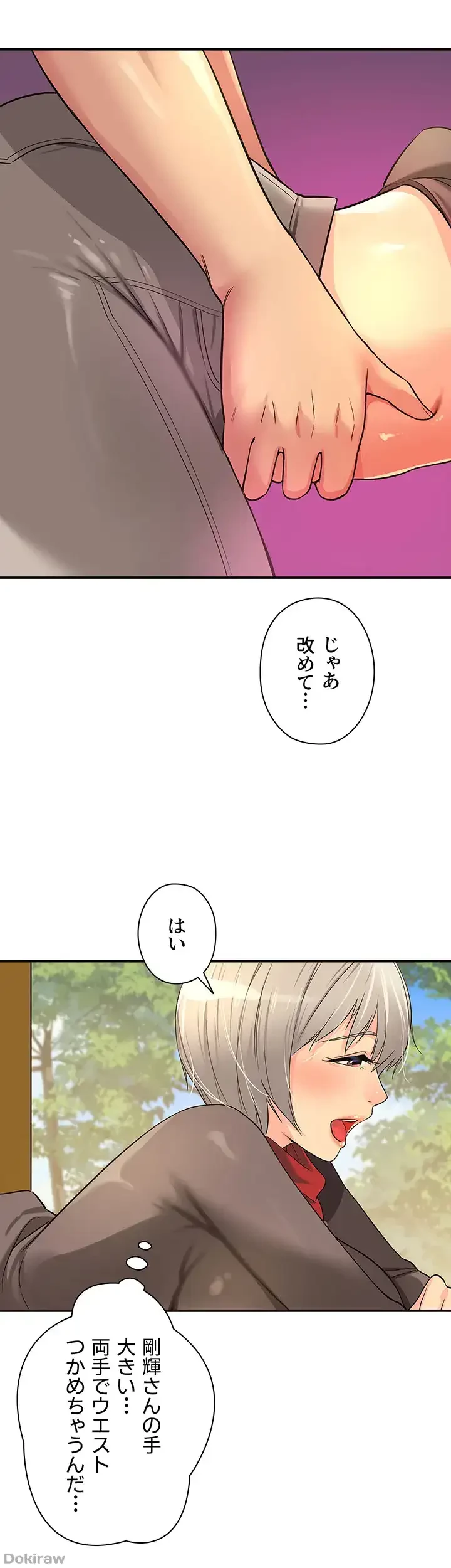 壁穴開いてます 第17話 - 19