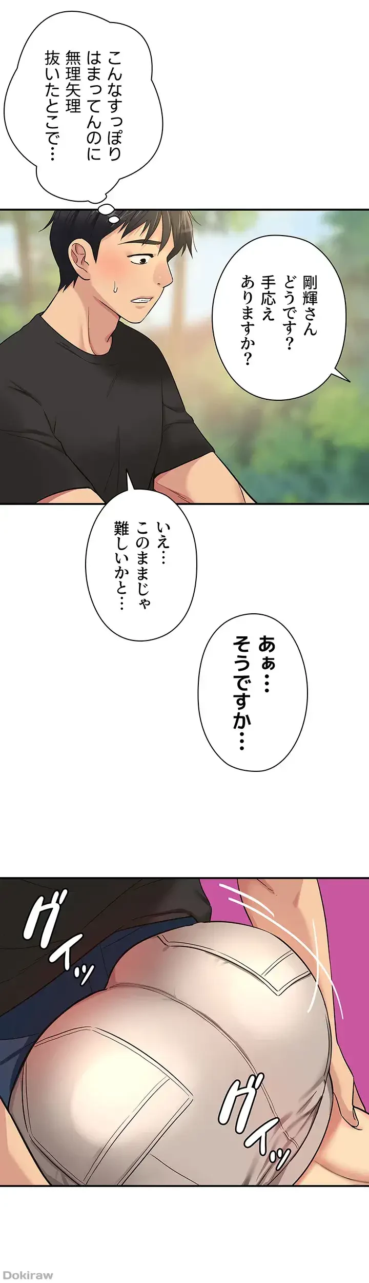 壁穴開いてます 第17話 - 22
