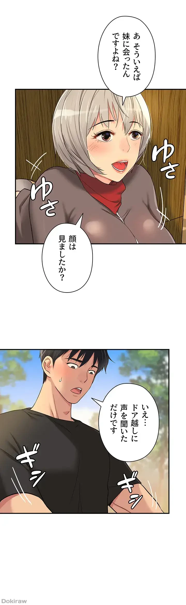 壁穴開いてます 第17話 - 23