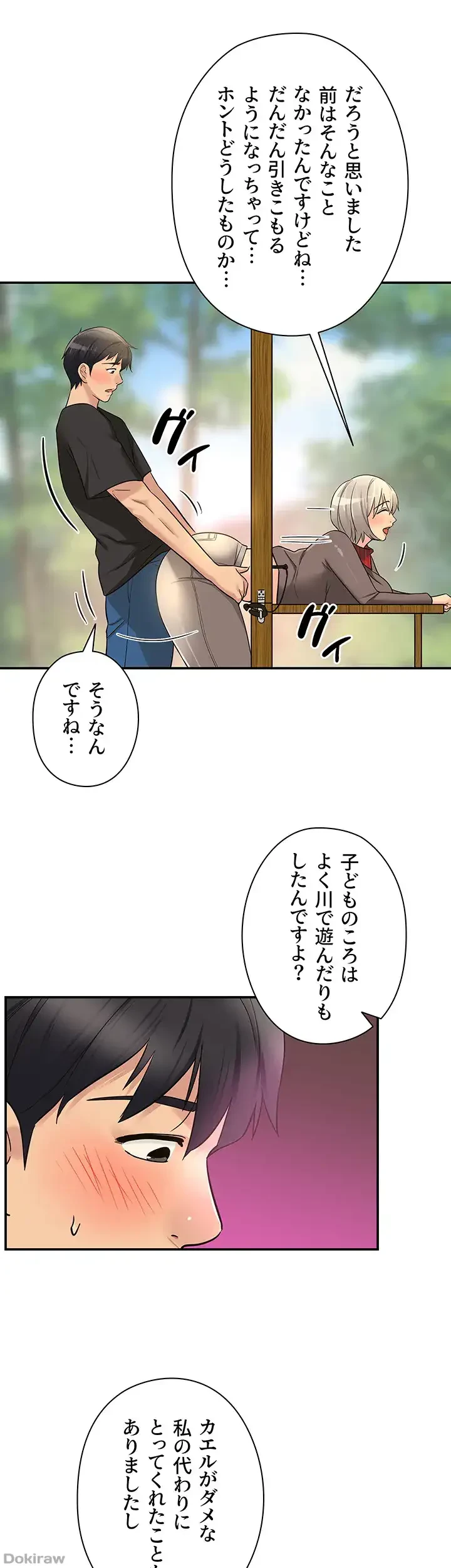 壁穴開いてます 第17話 - 24