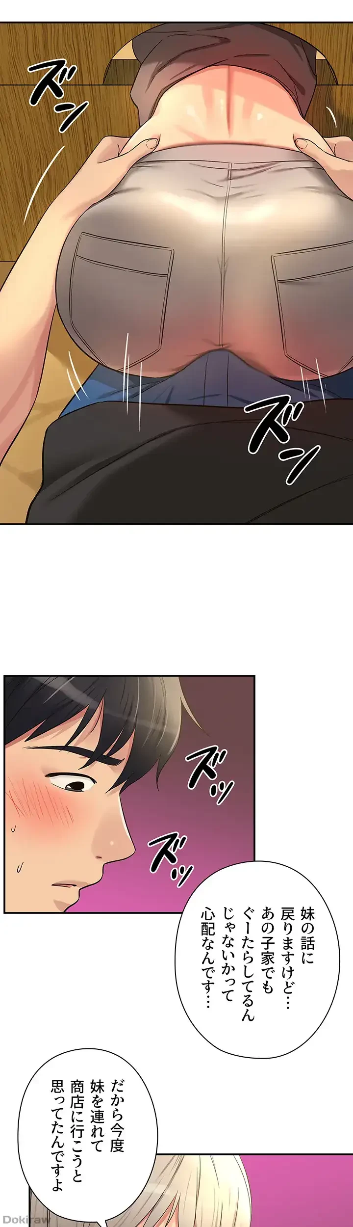 壁穴開いてます 第17話 - 28