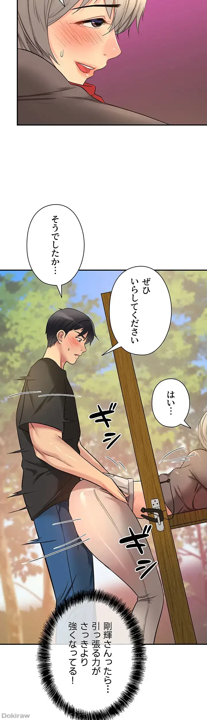 壁穴開いてます 第17話 - 29