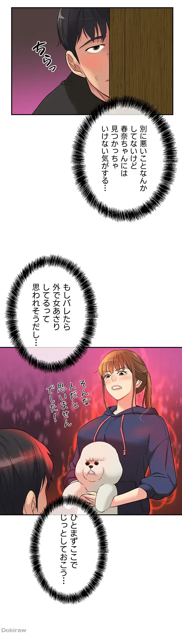 壁穴開いてます 第17話 - 34