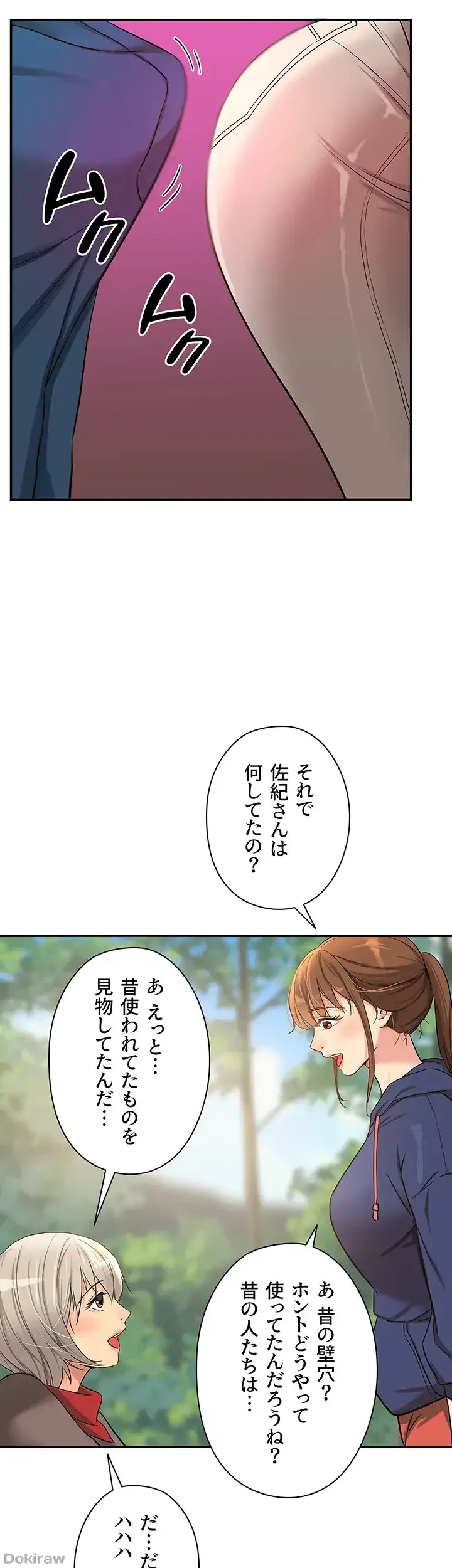 壁穴開いてます 第17話 - 36