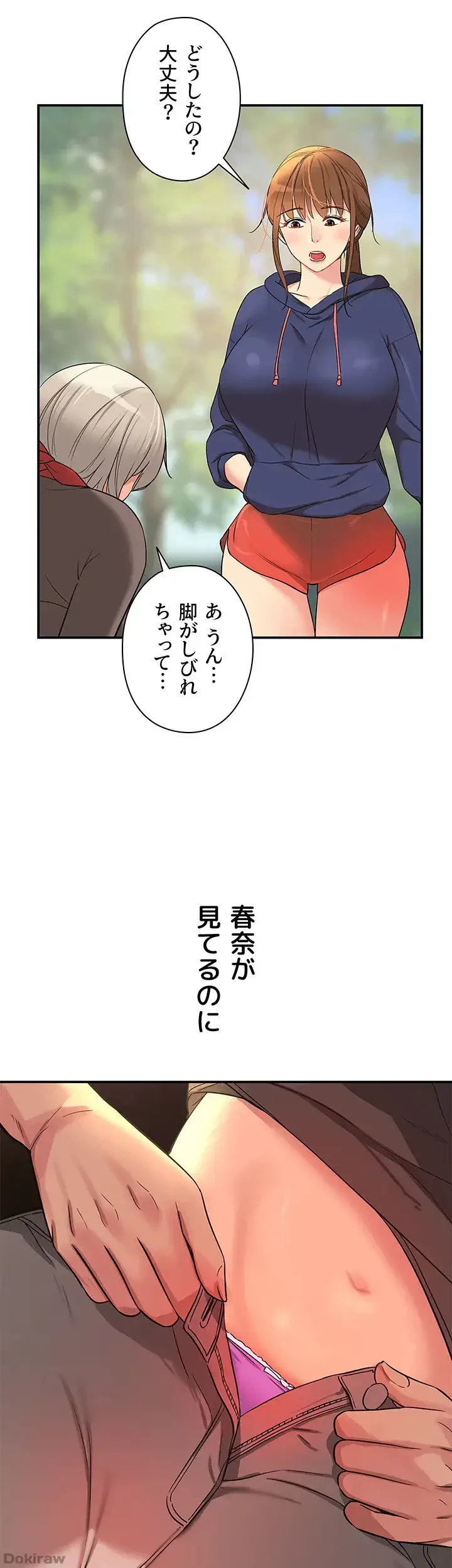 壁穴開いてます 第17話 - 39