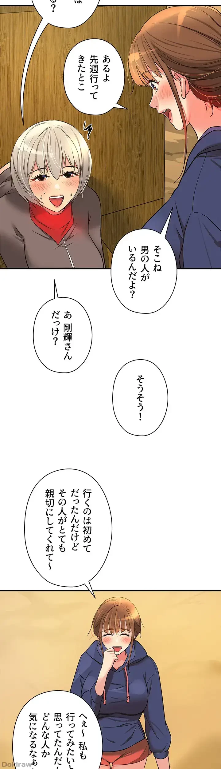 壁穴開いてます 第17話 - 42