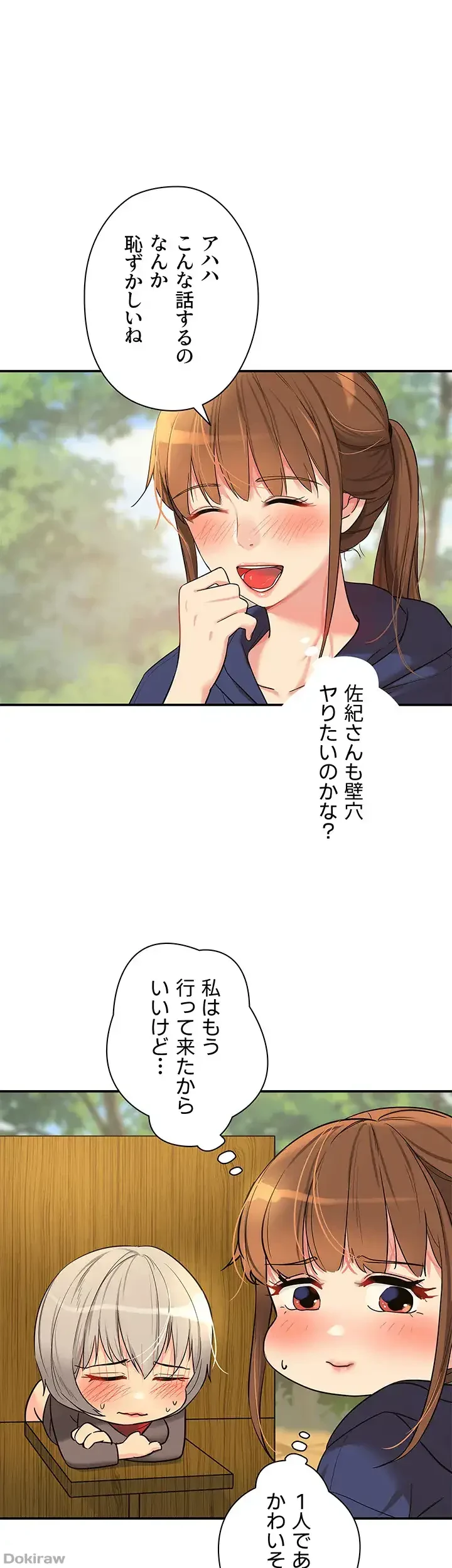 壁穴開いてます 第17話 - 44