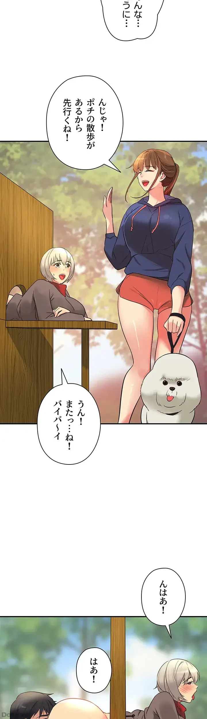 壁穴開いてます 第17話 - 45