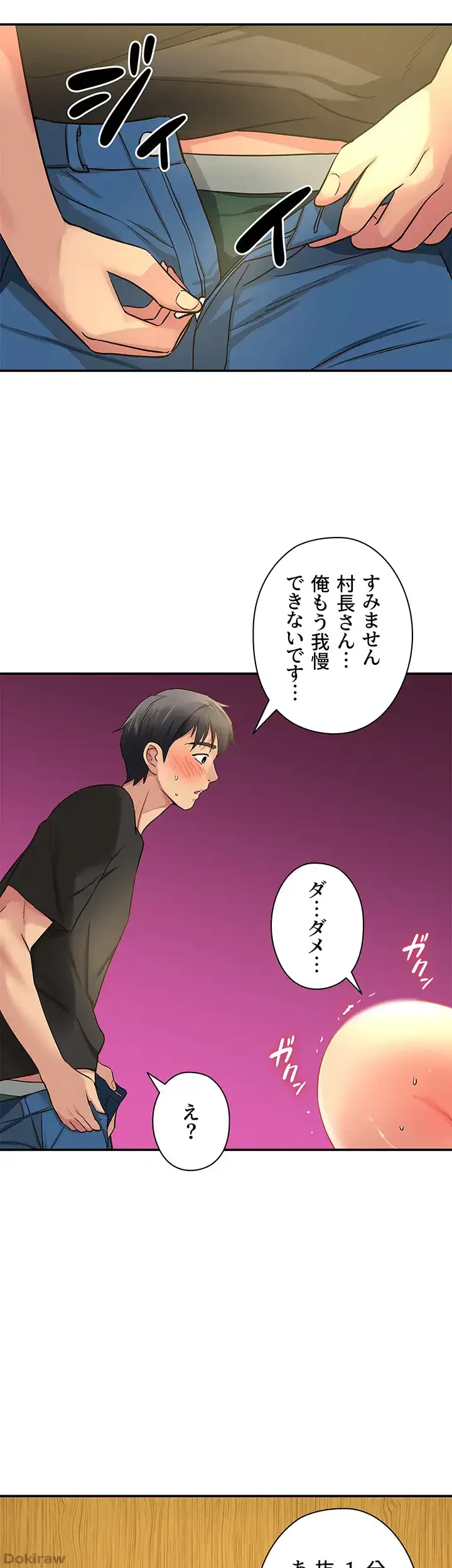 壁穴開いてます 第17話 - 52
