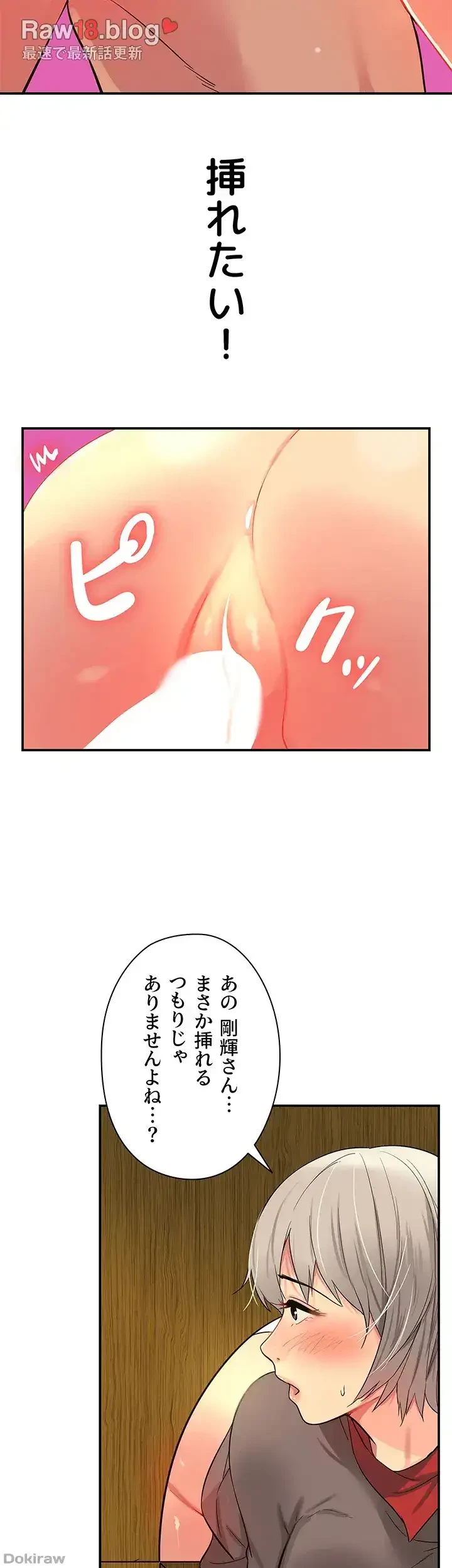 壁穴開いてます 第18話 - 9