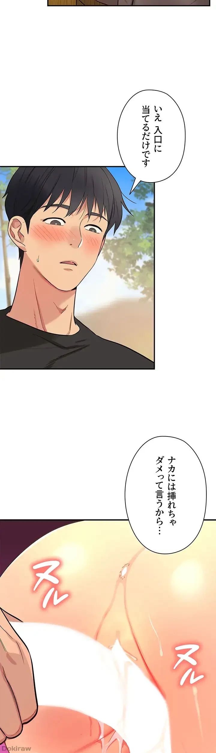 壁穴開いてます 第18話 - 10