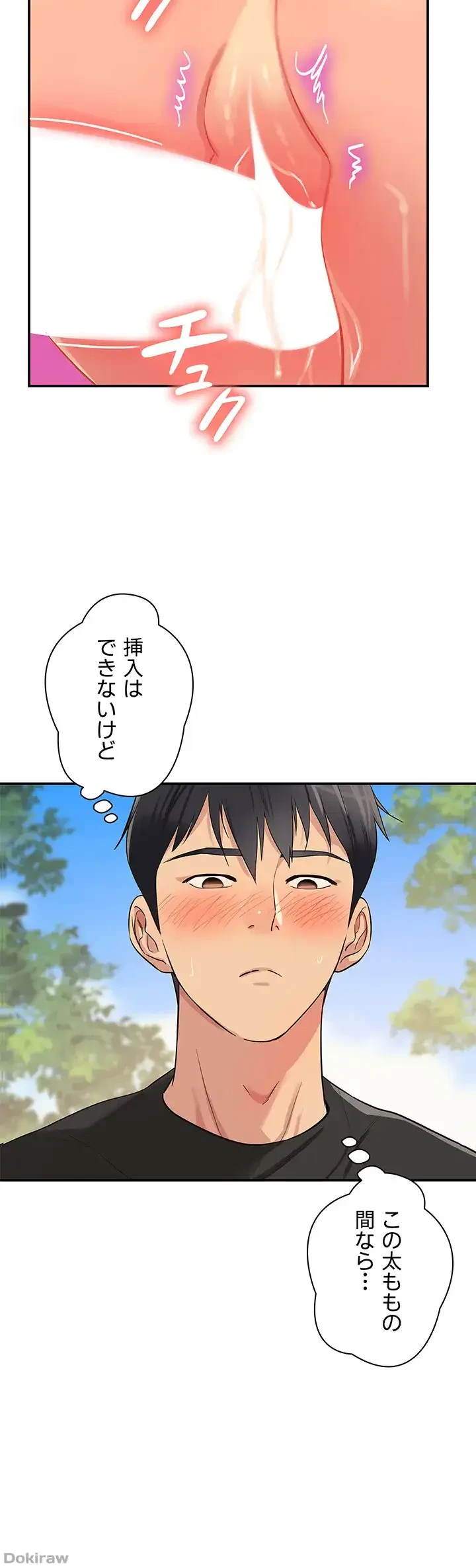 壁穴開いてます 第18話 - 13