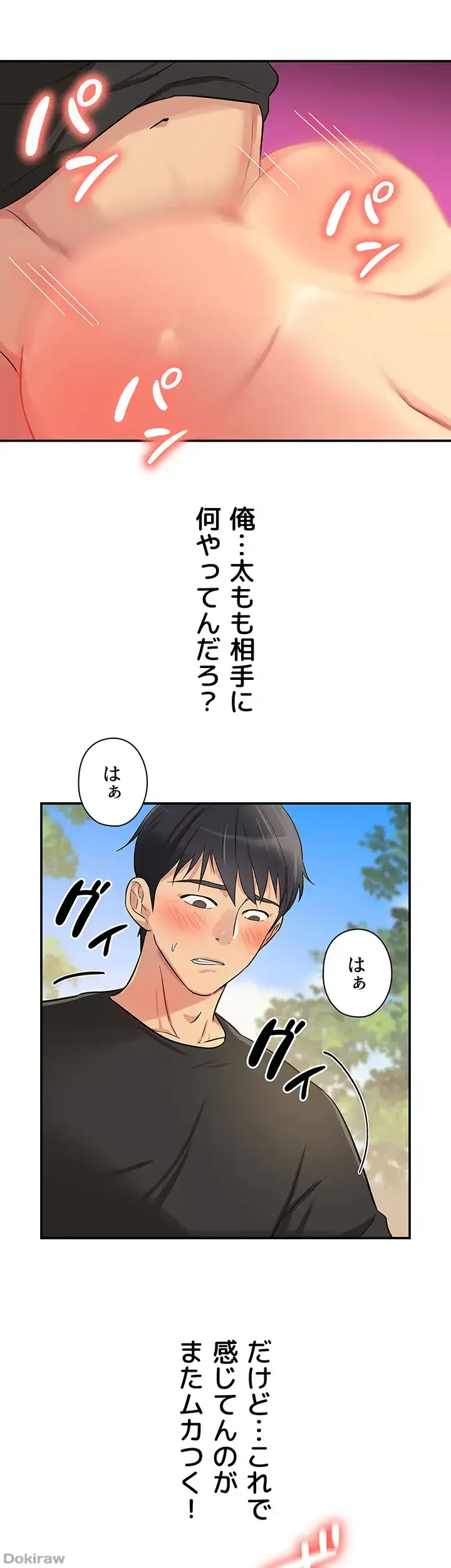 壁穴開いてます 第18話 - 17